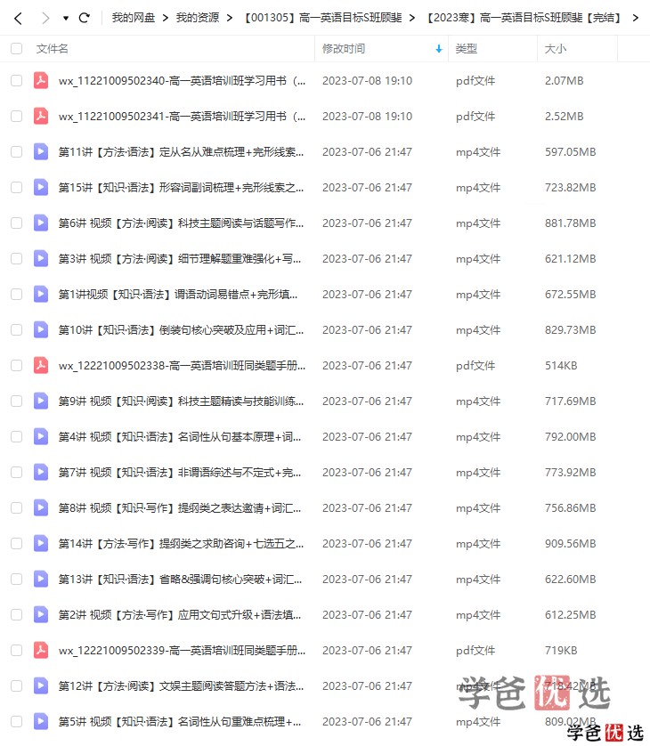 图片[5]-【001306】【高中英语】希望学：高一英语目标S班（顾斐）-学爸优选
