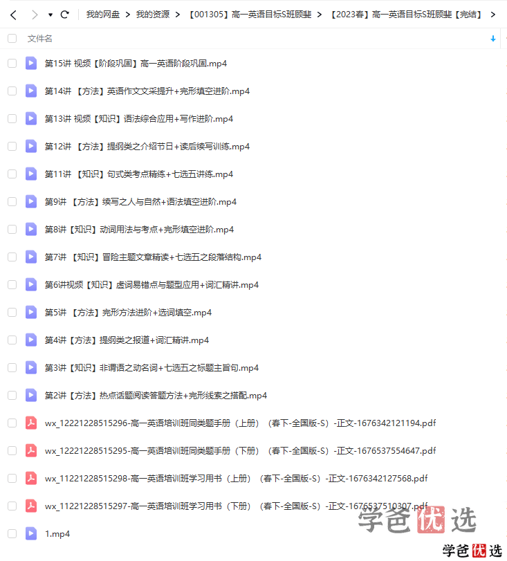 图片[6]-【001306】【高中英语】希望学：高一英语目标S班（顾斐）-学爸优选