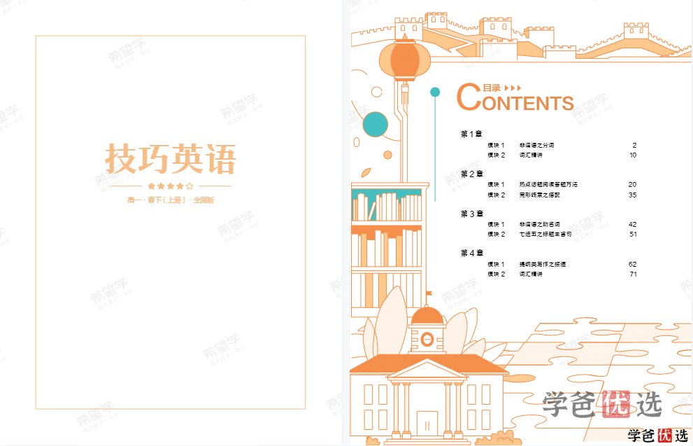 图片[7]-【001306】【高中英语】希望学：高一英语目标S班（顾斐）-学爸优选
