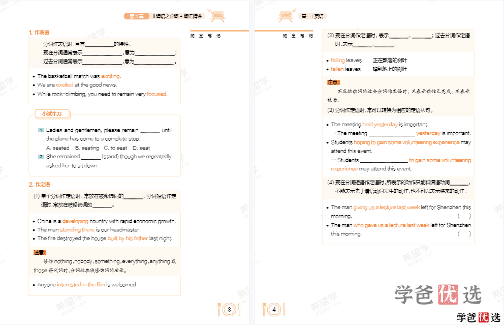 图片[8]-【001306】【高中英语】希望学：高一英语目标S班（顾斐）-学爸优选