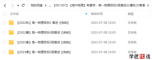 图片[2]-【001307】【高中物理】希望学：高一物理目标S班（章进）-学爸优选