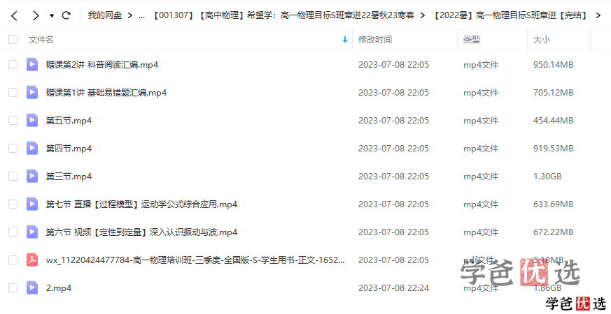 图片[3]-【001307】【高中物理】希望学：高一物理目标S班（章进）-学爸优选