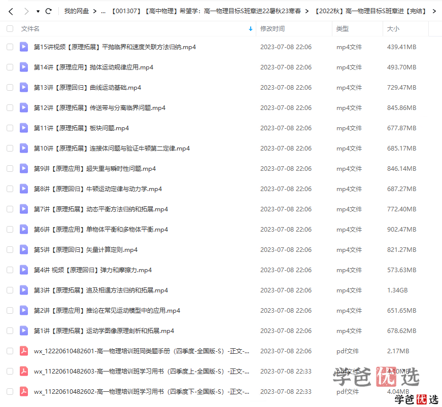 图片[4]-【001307】【高中物理】希望学：高一物理目标S班（章进）-学爸优选