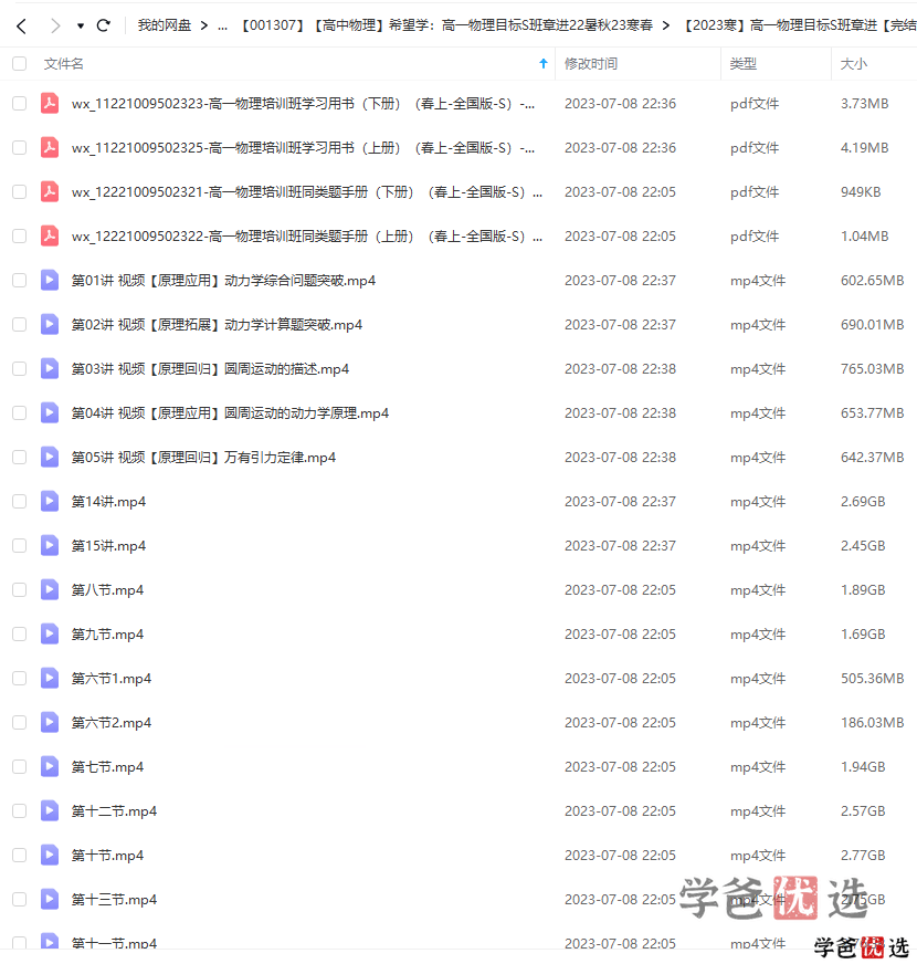 图片[5]-【001307】【高中物理】希望学：高一物理目标S班（章进）-学爸优选