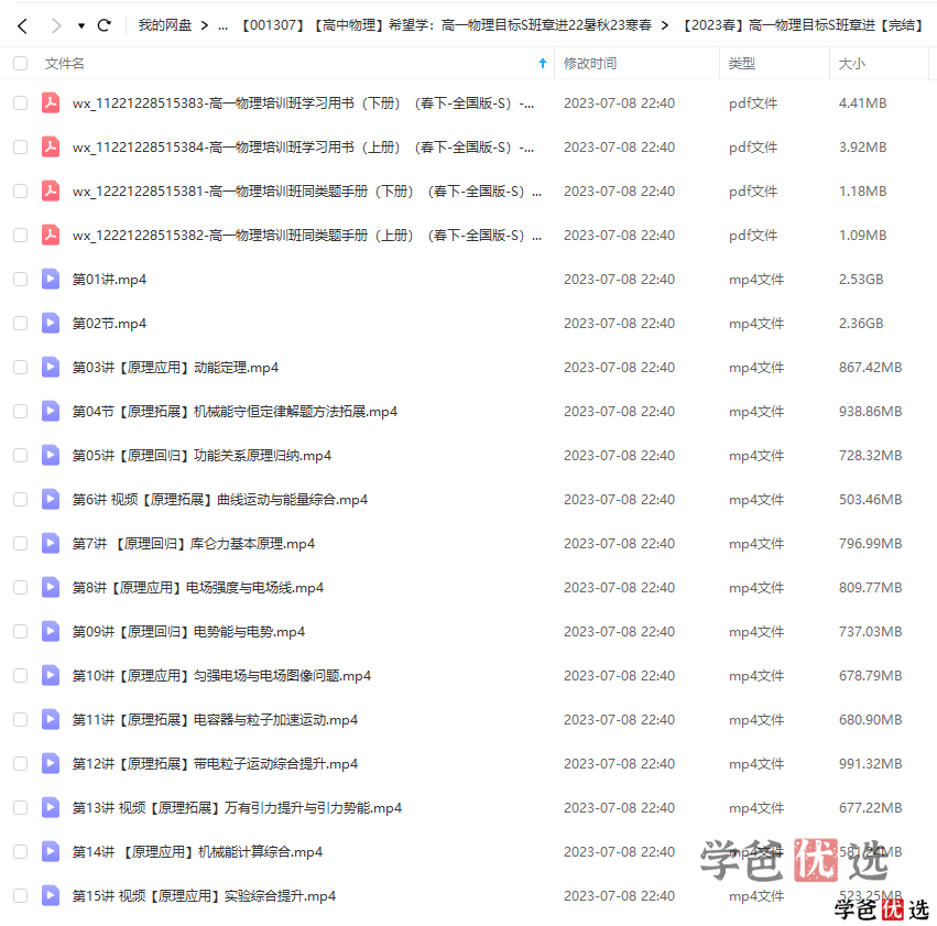 图片[6]-【001307】【高中物理】希望学：高一物理目标S班（章进）-学爸优选