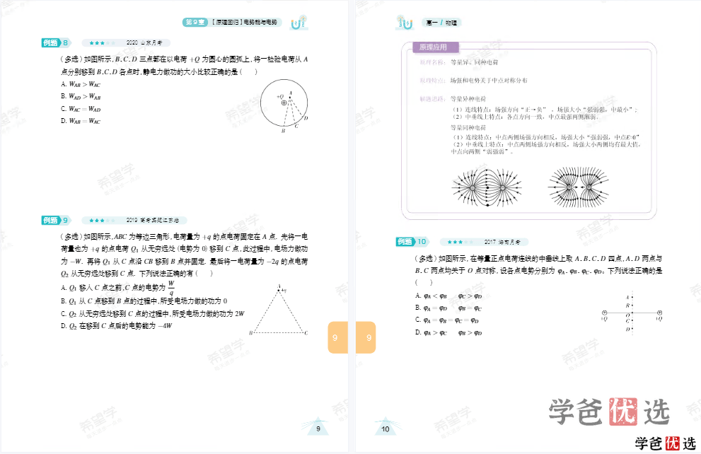 图片[8]-【001307】【高中物理】希望学：高一物理目标S班（章进）-学爸优选