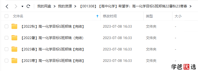 图片[2]-【001308】【高中化学】希望学：高一化学目标S班（郑瑞）-学爸优选