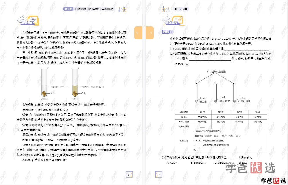 图片[5]-【001308】【高中化学】希望学：高一化学目标S班（郑瑞）-学爸优选
