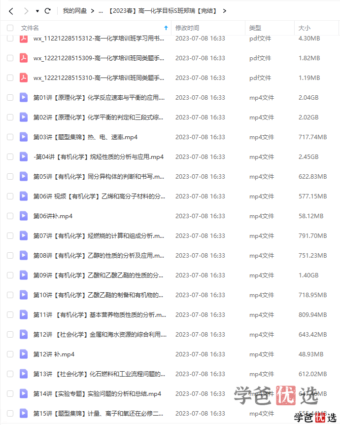 图片[9]-【001308】【高中化学】希望学：高一化学目标S班（郑瑞）-学爸优选