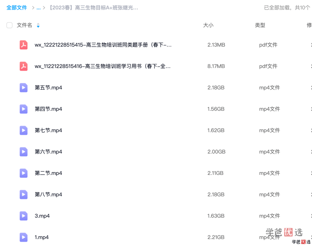 图片[10]-【001309】【高中生物】希望学：高一生物目标A+班（段麟飞）-学爸优选