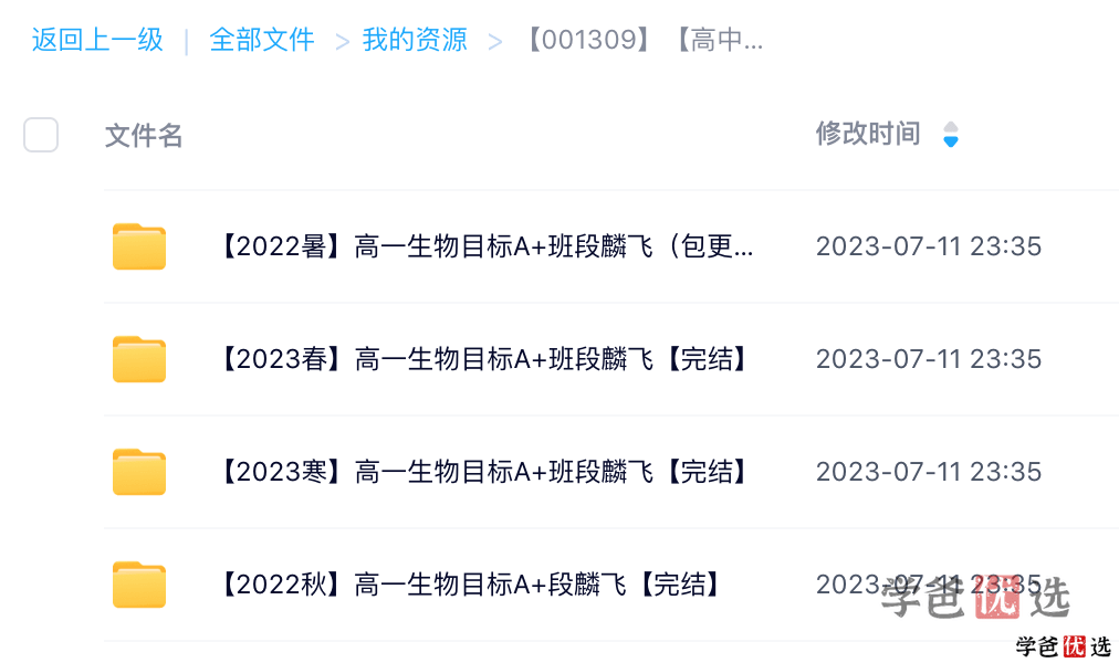图片[2]-【001309】【高中生物】希望学：高一生物目标A+班（段麟飞）-学爸优选