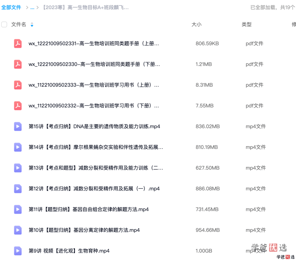 图片[4]-【001309】【高中生物】希望学：高一生物目标A+班（段麟飞）-学爸优选