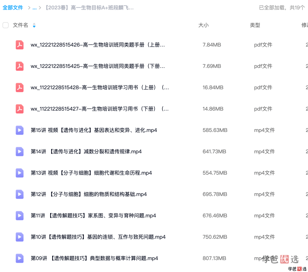 图片[5]-【001309】【高中生物】希望学：高一生物目标A+班（段麟飞）-学爸优选