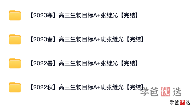 图片[7]-【001309】【高中生物】希望学：高一生物目标A+班（段麟飞）-学爸优选