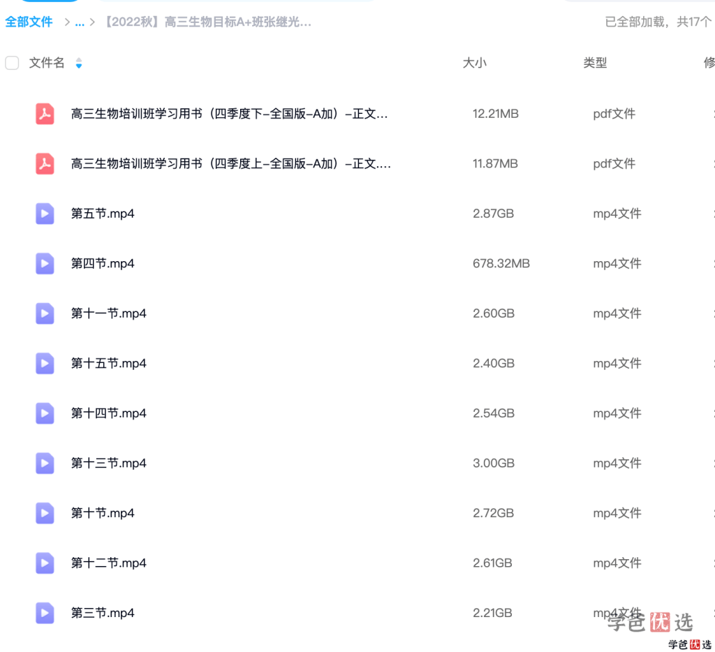 图片[8]-【001309】【高中生物】希望学：高一生物目标A+班（段麟飞）-学爸优选