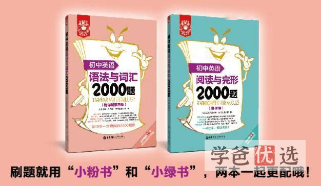 图片[2]-【000130】【初中英语】上海梯方：小粉书小绿书刷题（语法与词汇、阅读与完形）-学爸优选