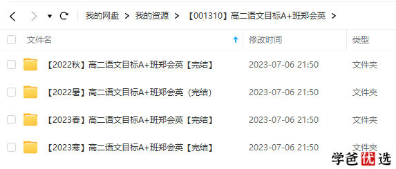 图片[2]-【001310】【高中语文】希望学：高二语文目标A+班（郑会英）-学爸优选