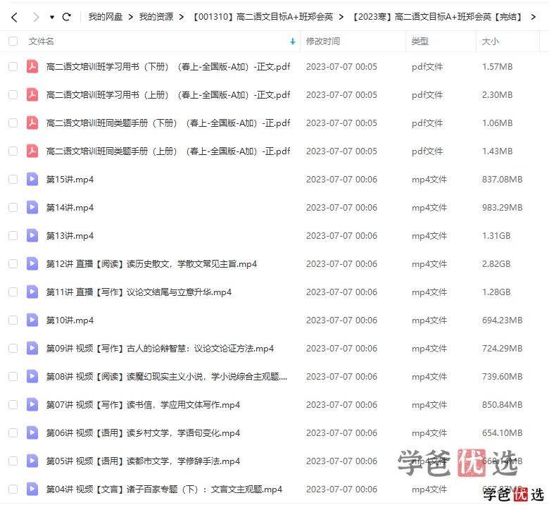 图片[3]-【001310】【高中语文】希望学：高二语文目标A+班（郑会英）-学爸优选