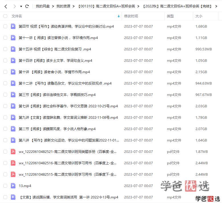 图片[4]-【001310】【高中语文】希望学：高二语文目标A+班（郑会英）-学爸优选
