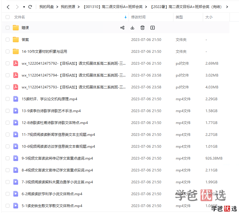 图片[5]-【001310】【高中语文】希望学：高二语文目标A+班（郑会英）-学爸优选