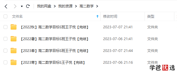 图片[2]-【001311】【高中数学】希望学：高二数学目标S班（王子悦）-学爸优选