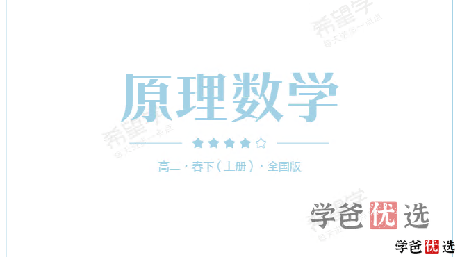 图片[3]-【001311】【高中数学】希望学：高二数学目标S班（王子悦）-学爸优选