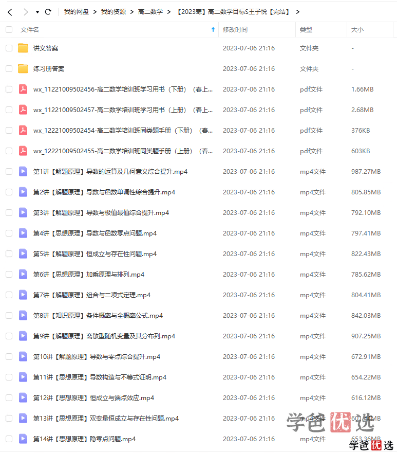 图片[4]-【001311】【高中数学】希望学：高二数学目标S班（王子悦）-学爸优选
