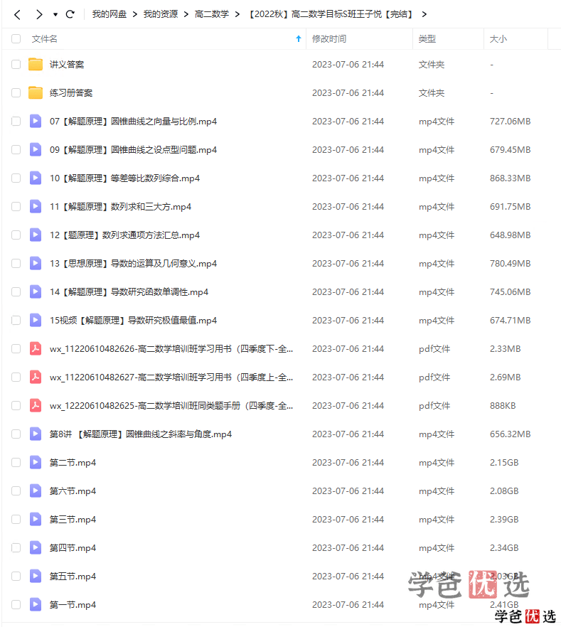 图片[5]-【001311】【高中数学】希望学：高二数学目标S班（王子悦）-学爸优选