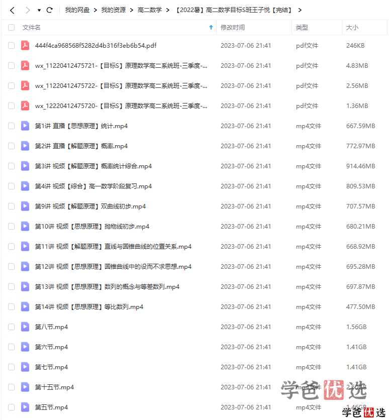图片[6]-【001311】【高中数学】希望学：高二数学目标S班（王子悦）-学爸优选