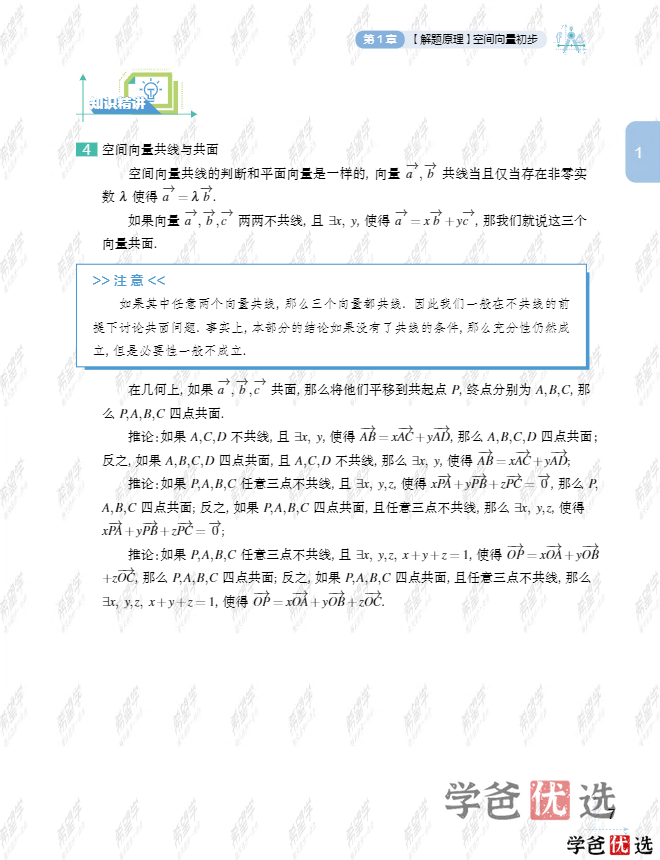 图片[7]-【001311】【高中数学】希望学：高二数学目标S班（王子悦）-学爸优选