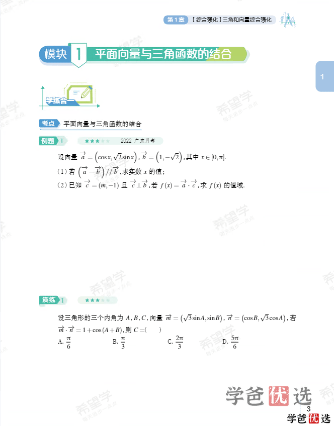 图片[9]-【001311】【高中数学】希望学：高二数学目标S班（王子悦）-学爸优选