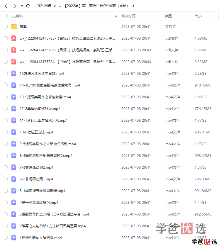 图片[5]-【001312】【高中英语】希望学：高二英语目标S班（顾斐）-学爸优选