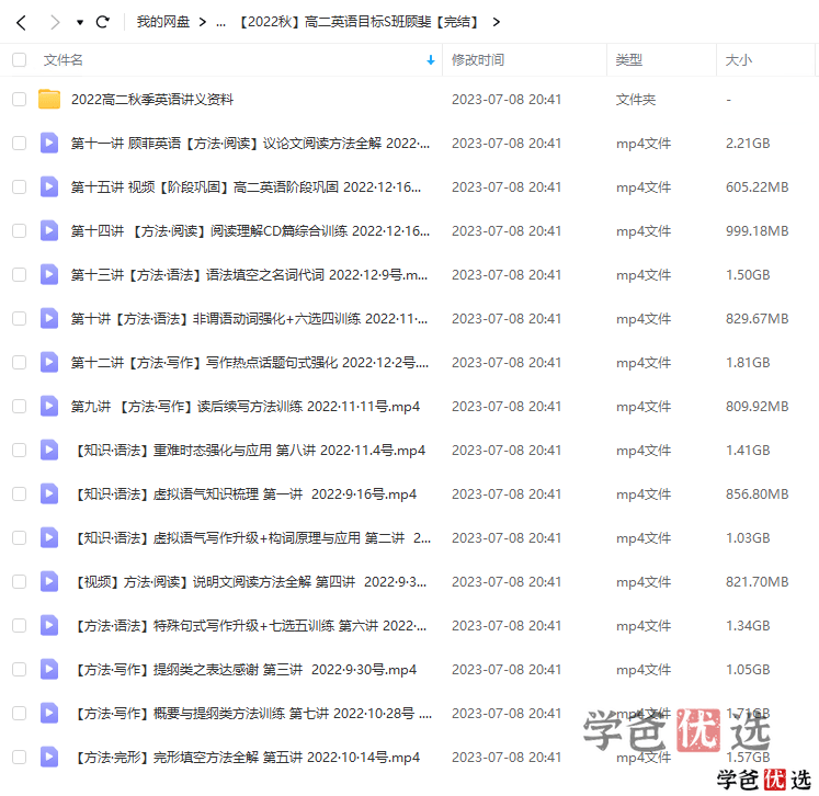 图片[6]-【001312】【高中英语】希望学：高二英语目标S班（顾斐）-学爸优选