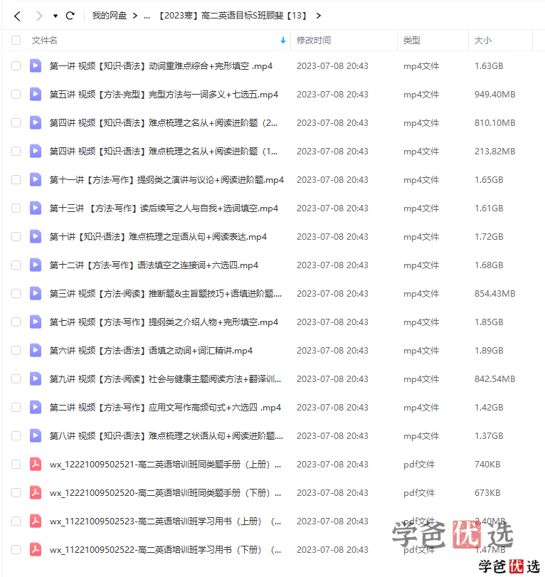 图片[7]-【001312】【高中英语】希望学：高二英语目标S班（顾斐）-学爸优选