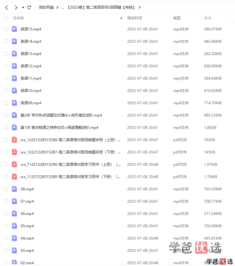 图片[8]-【001312】【高中英语】希望学：高二英语目标S班（顾斐）-学爸优选