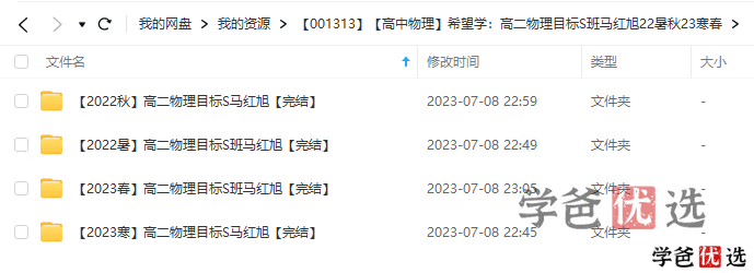 图片[2]-【001313】【高中物理】希望学：高二物理目标S班（马红旭）-学爸优选