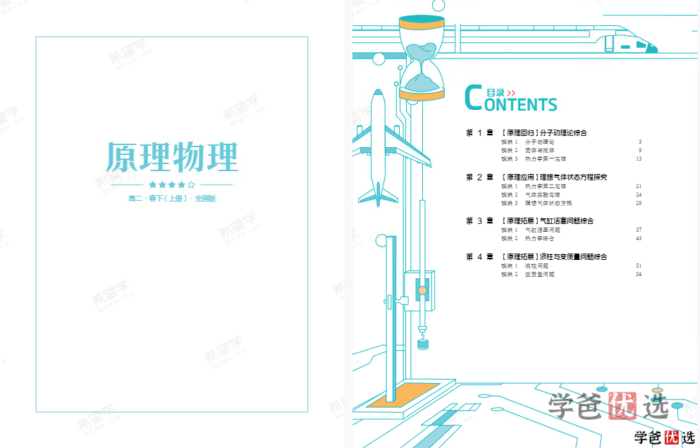 图片[3]-【001313】【高中物理】希望学：高二物理目标S班（马红旭）-学爸优选