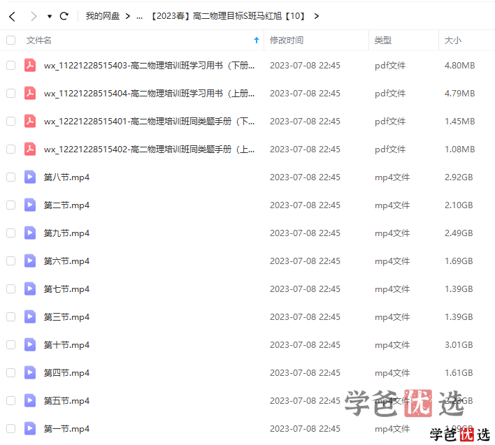 图片[5]-【001313】【高中物理】希望学：高二物理目标S班（马红旭）-学爸优选