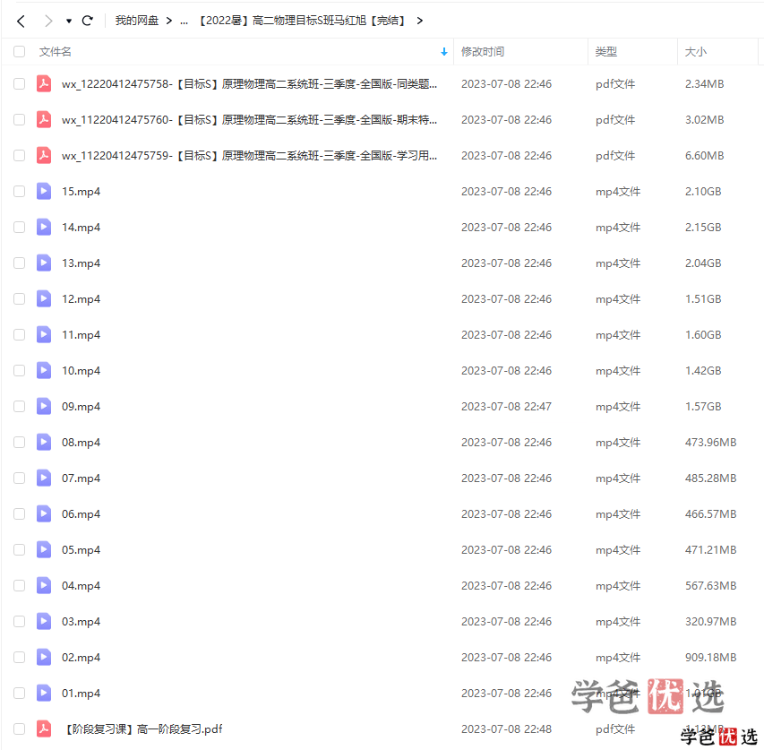 图片[6]-【001313】【高中物理】希望学：高二物理目标S班（马红旭）-学爸优选