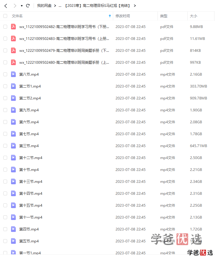 图片[7]-【001313】【高中物理】希望学：高二物理目标S班（马红旭）-学爸优选