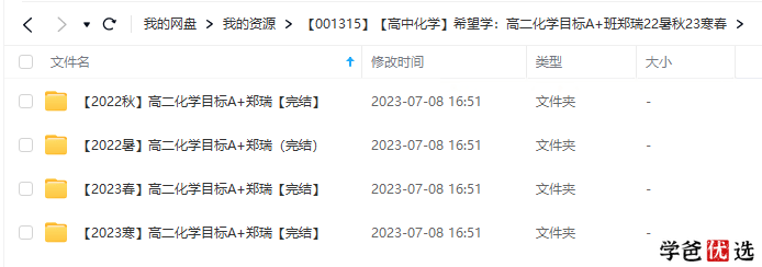 图片[2]-【001314】【高中化学】希望学：高二化学目标A+班（郑瑞）-学爸优选