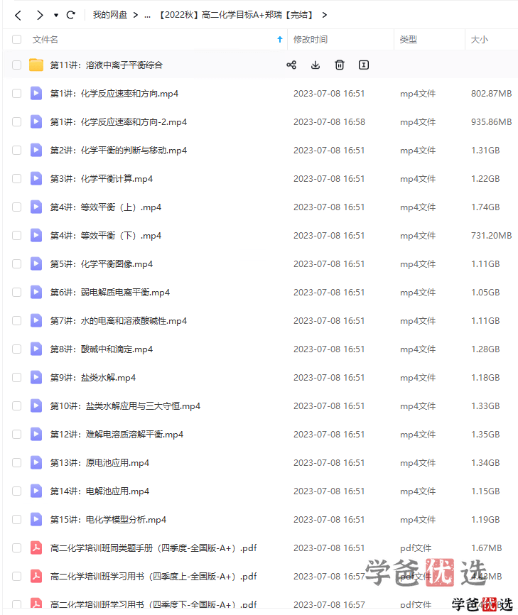 图片[3]-【001314】【高中化学】希望学：高二化学目标A+班（郑瑞）-学爸优选