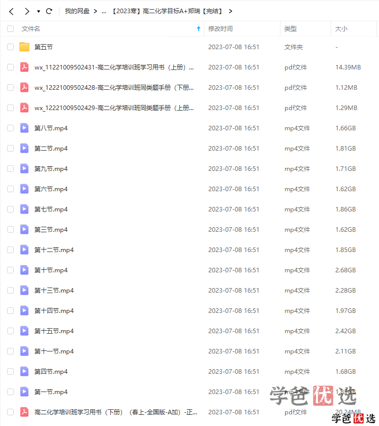 图片[5]-【001314】【高中化学】希望学：高二化学目标A+班（郑瑞）-学爸优选