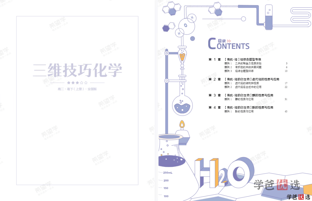 图片[7]-【001314】【高中化学】希望学：高二化学目标A+班（郑瑞）-学爸优选
