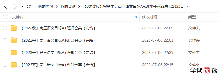 图片[2]-【001316】【高中语文】希望学：高三语文目标A+班（郑会英）-学爸优选