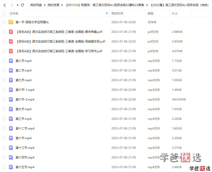图片[3]-【001316】【高中语文】希望学：高三语文目标A+班（郑会英）-学爸优选