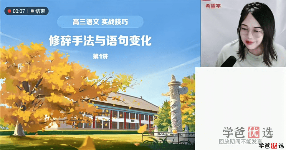 图片[5]-【001316】【高中语文】希望学：高三语文目标A+班（郑会英）-学爸优选