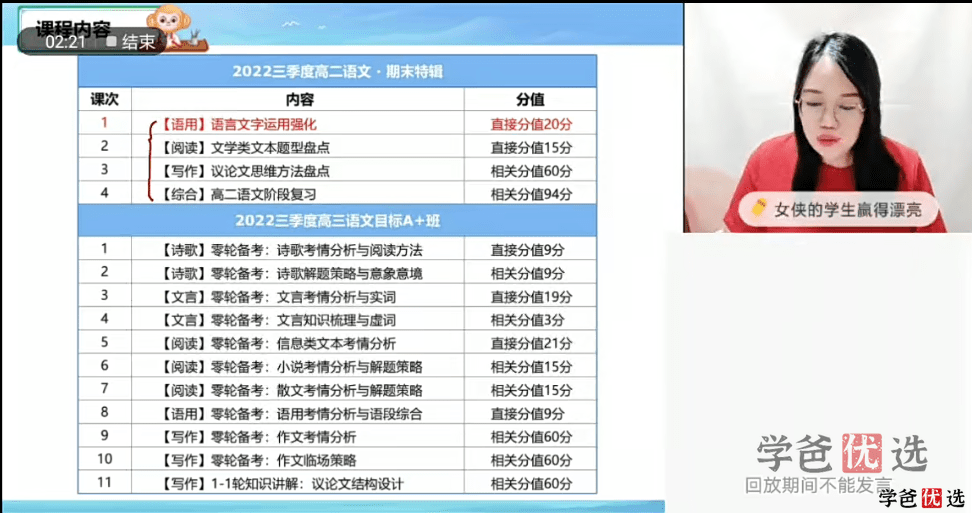 图片[6]-【001316】【高中语文】希望学：高三语文目标A+班（郑会英）-学爸优选