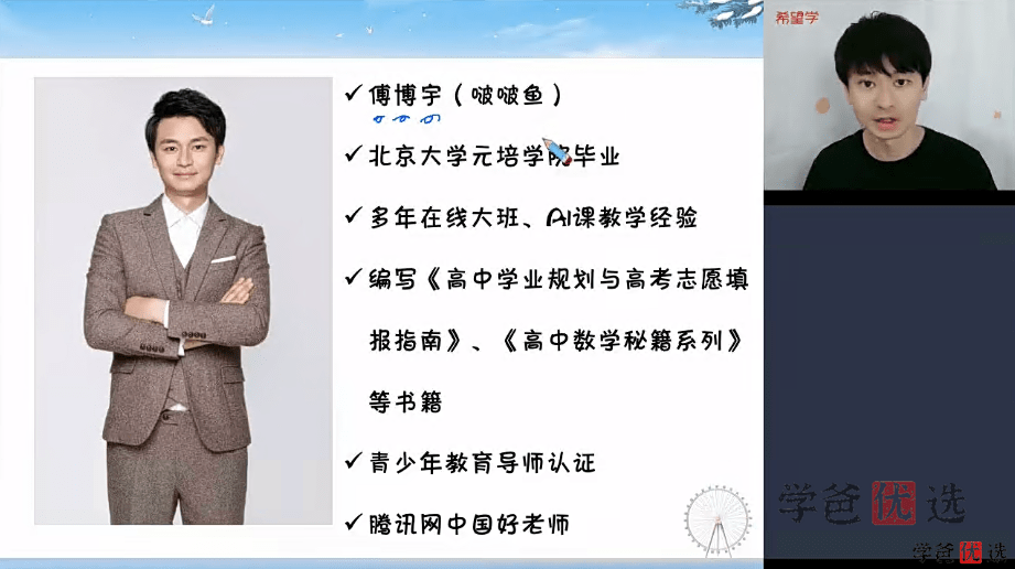 图片[2]-【001317】【高中数学】希望学：高三数学目标A+班（傅博宇）-学爸优选