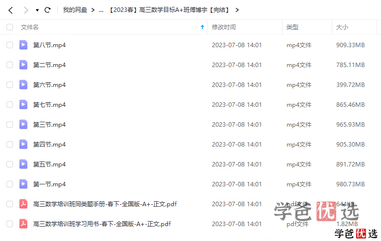 图片[4]-【001317】【高中数学】希望学：高三数学目标A+班（傅博宇）-学爸优选